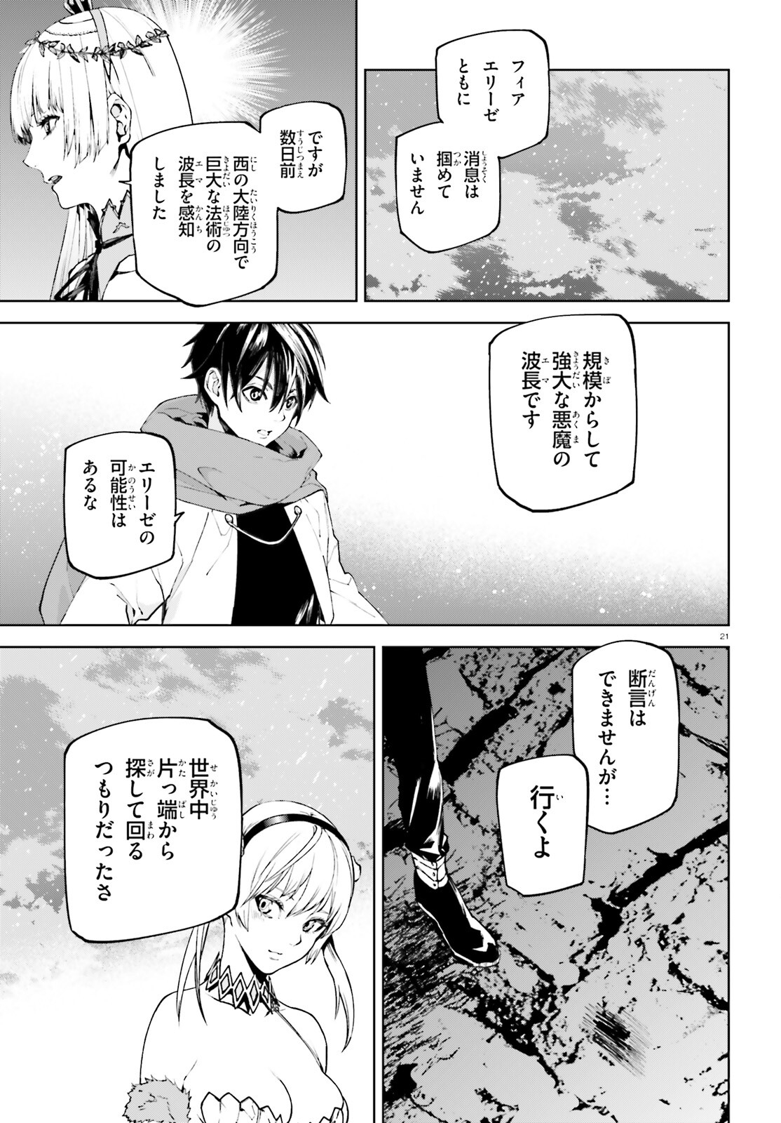 世界の終わりの世界録 第80話 - Page 21