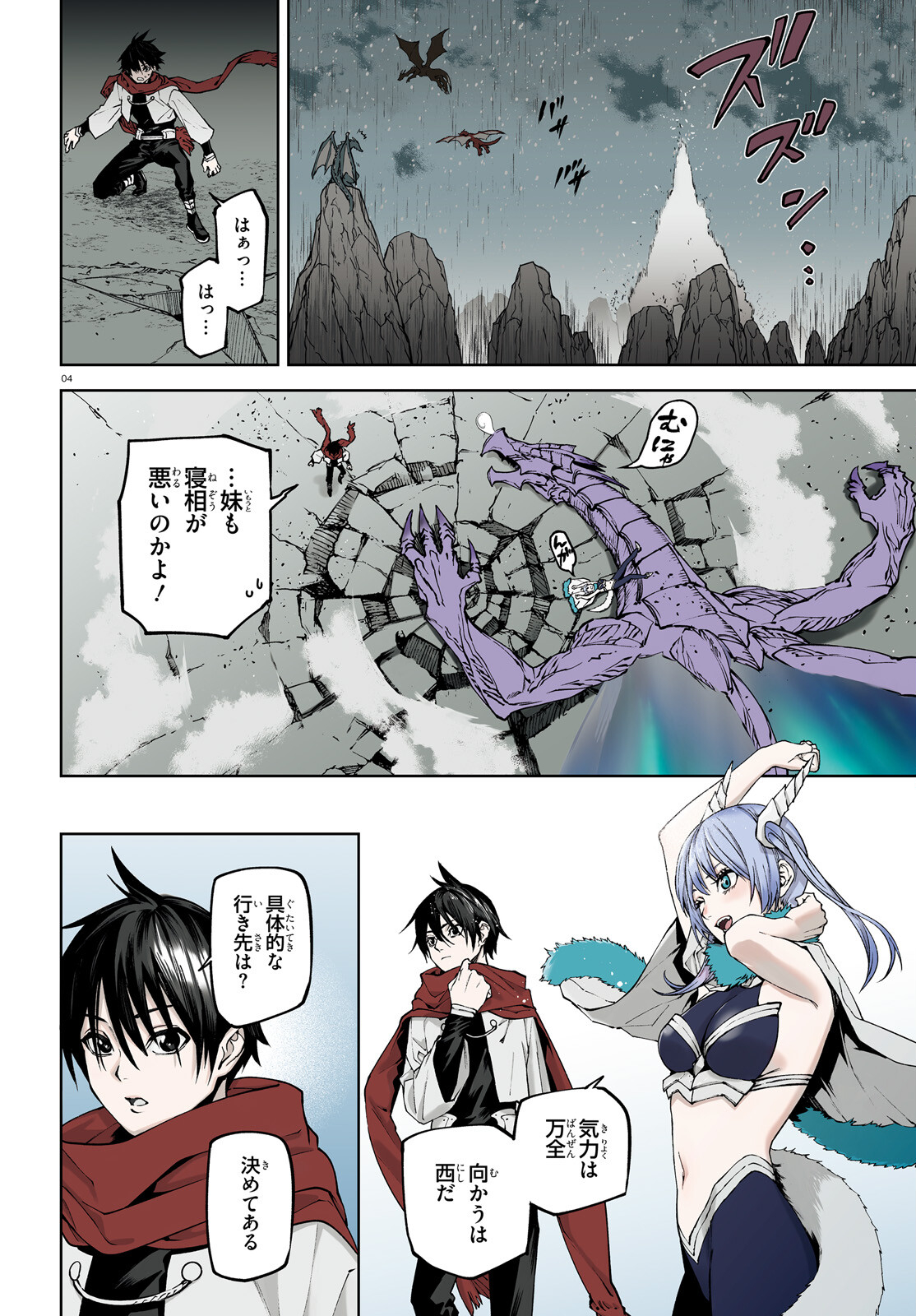 世界の終わりの世界録 第81話 - Page 4