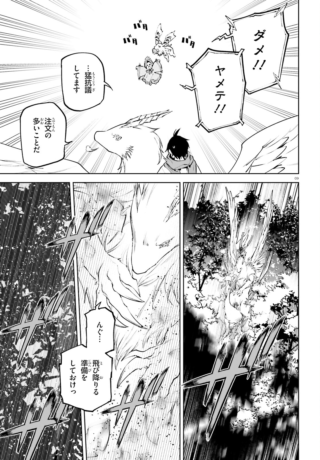 世界の終わりの世界録 第81話 - Page 9