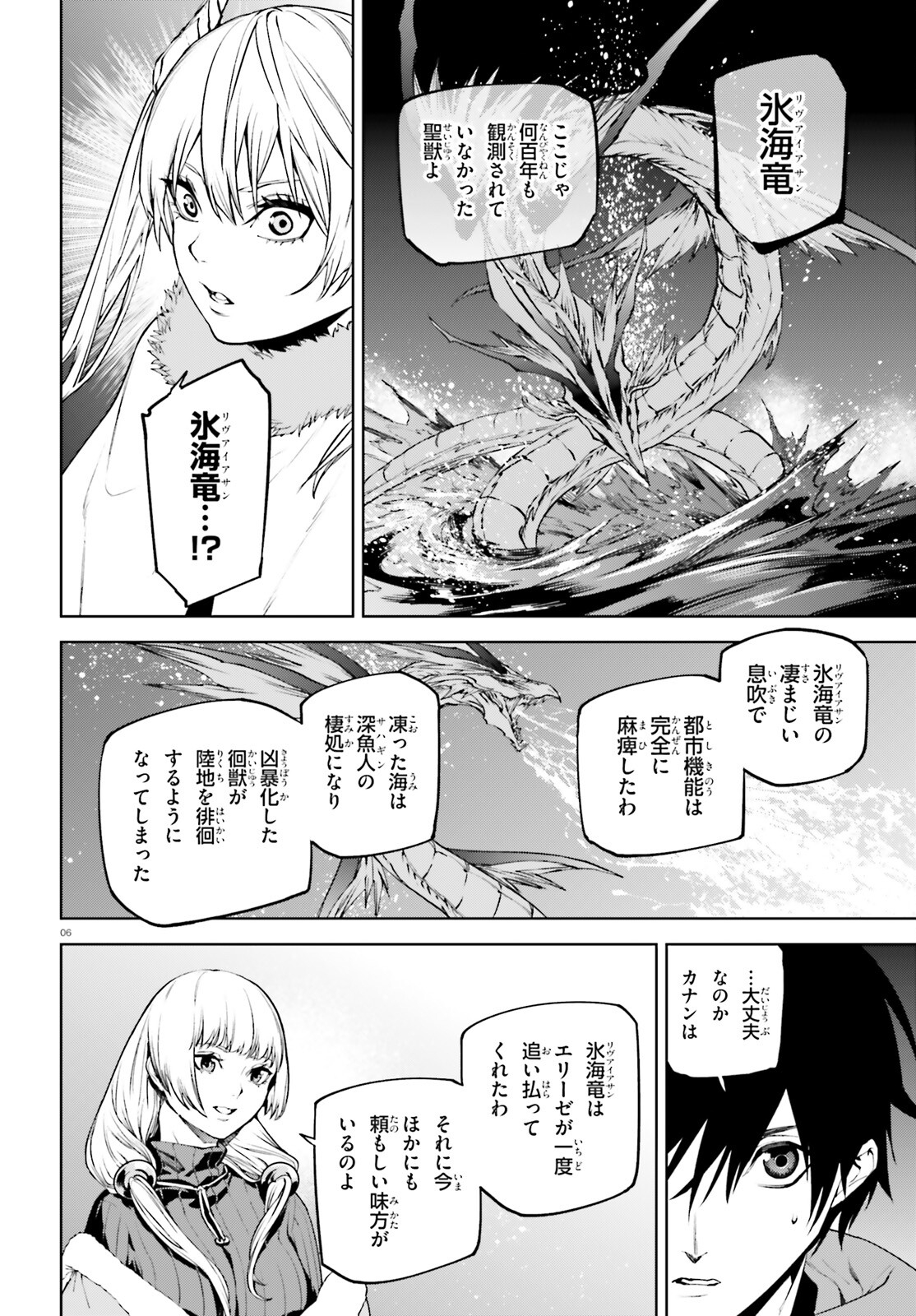 世界の終わりの世界録 第83話 - Page 6