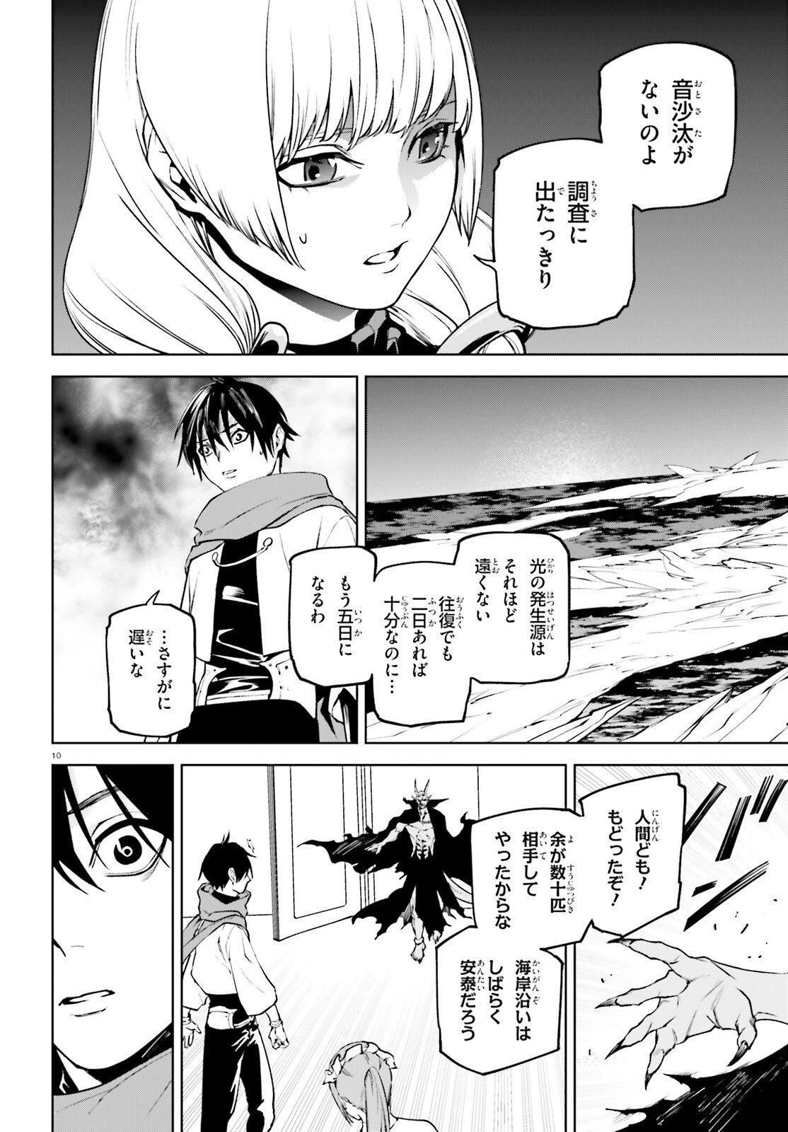 世界の終わりの世界録 第83話 - Page 10