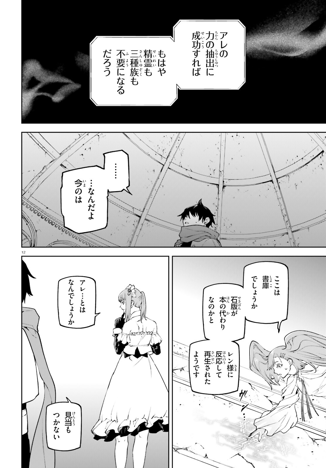 世界の終わりの世界録 第84話 - Page 12