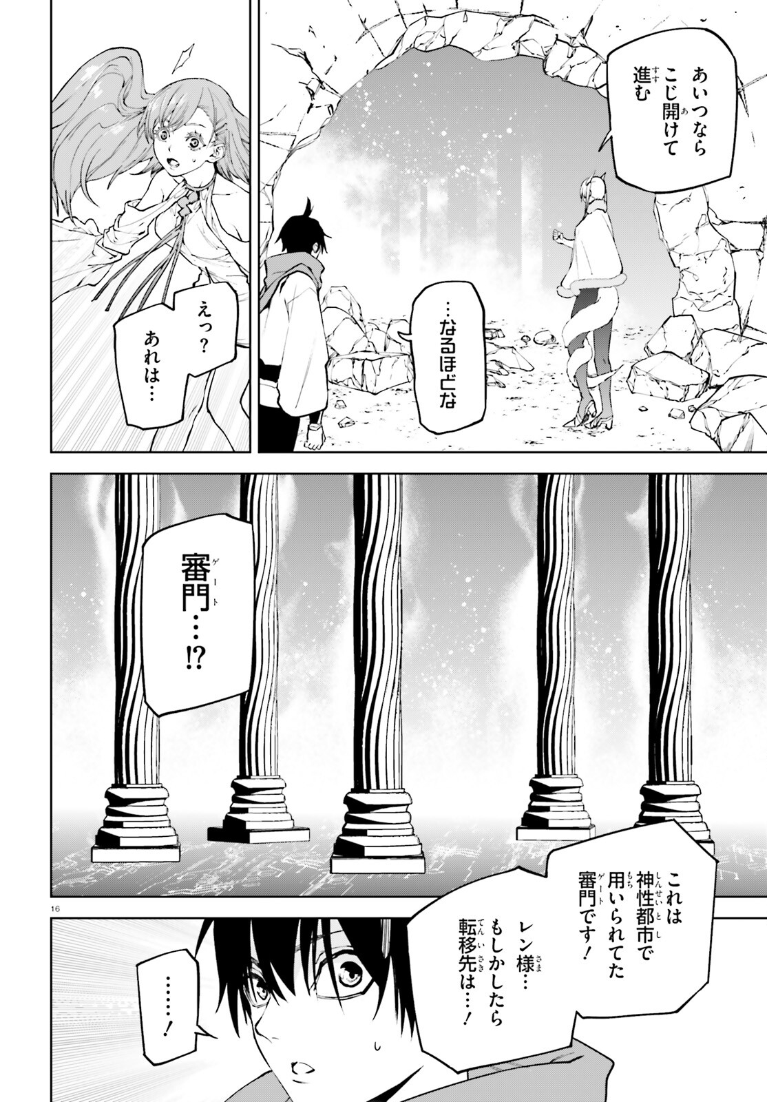 世界の終わりの世界録 第85話 - Page 16