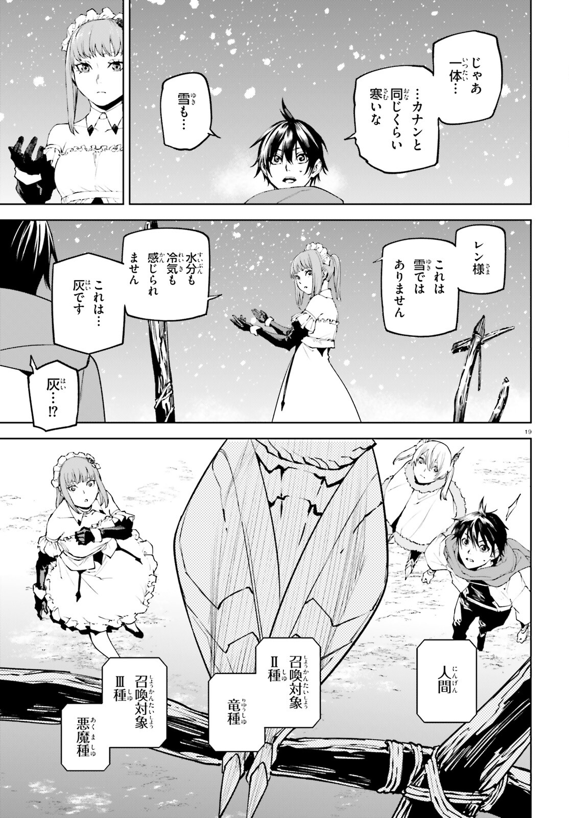 世界の終わりの世界録 第85話 - Page 19