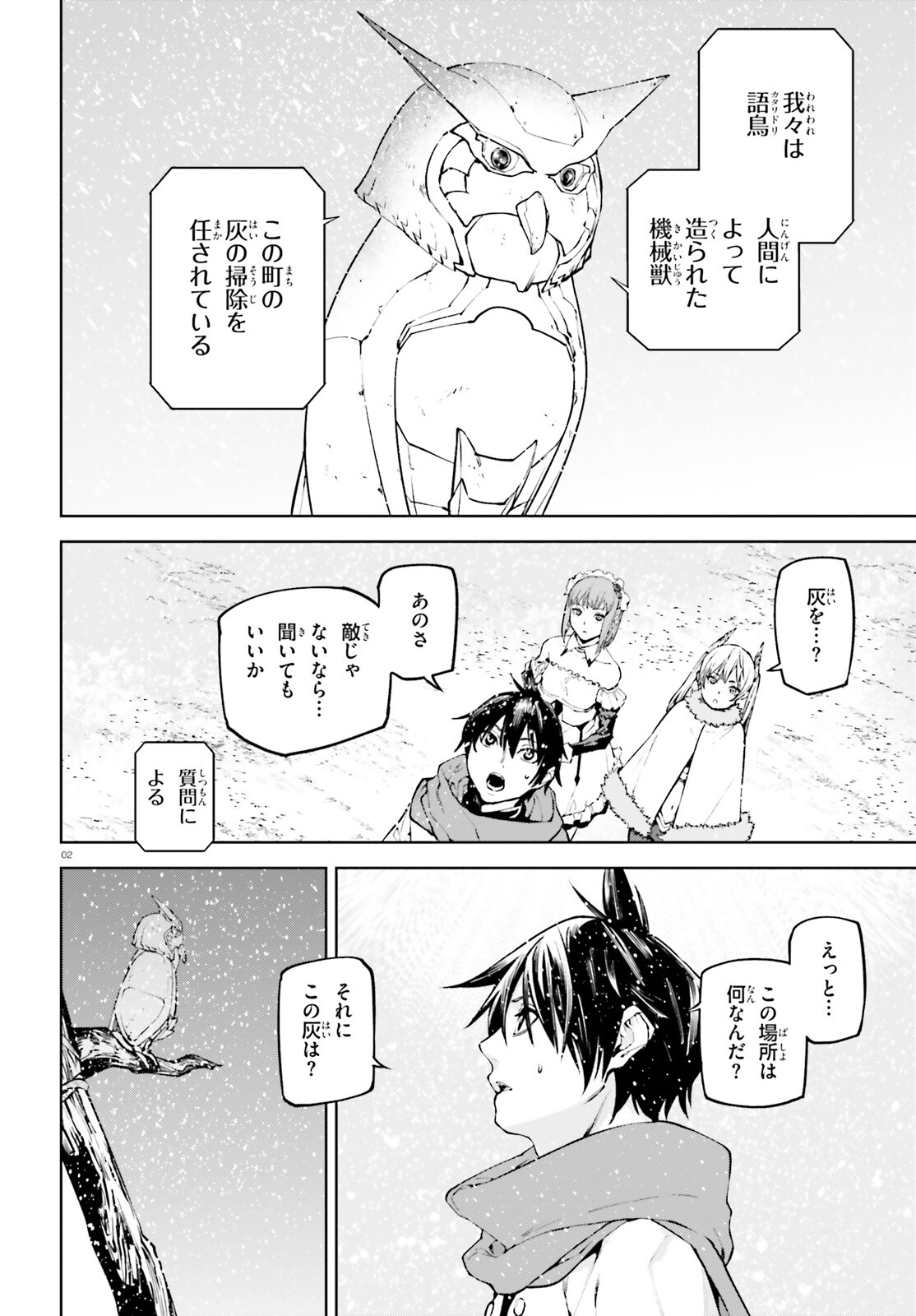 世界の終わりの世界録 第86話 - Page 2