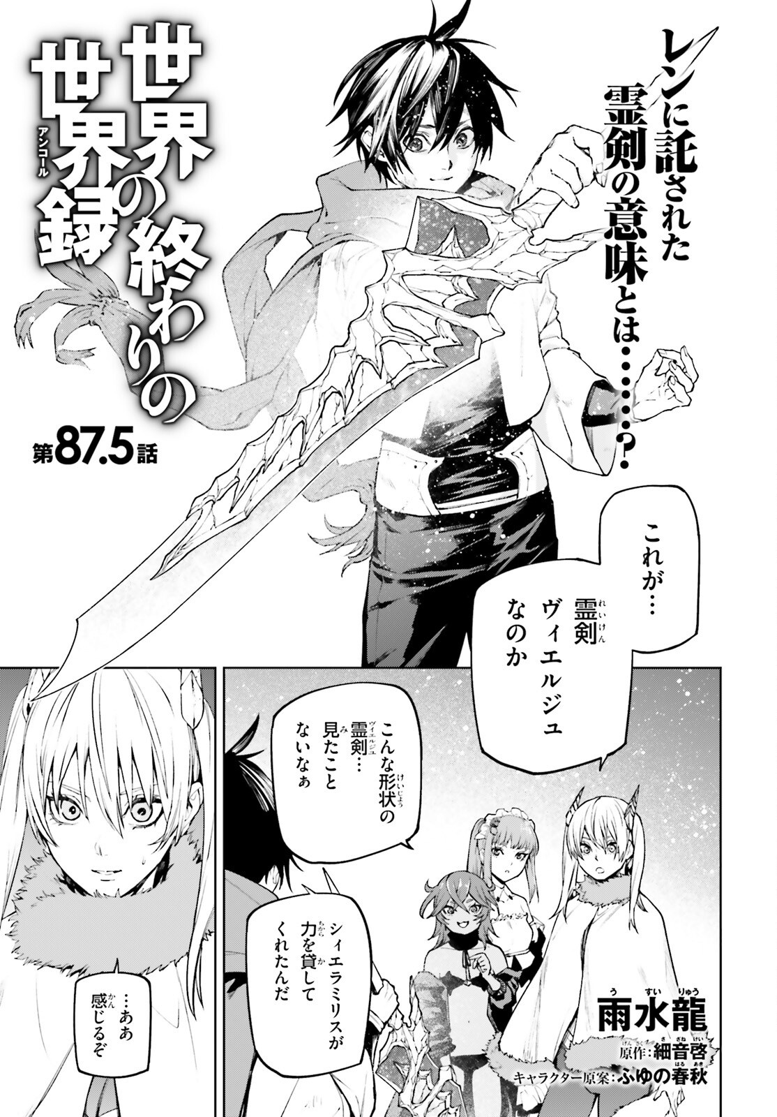 世界の終わりの世界録 第87.5話 - Page 1