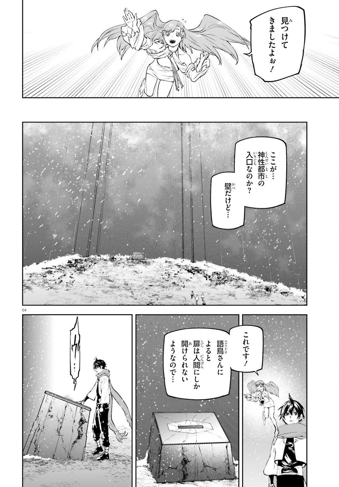 世界の終わりの世界録 第87.5話 - Page 4