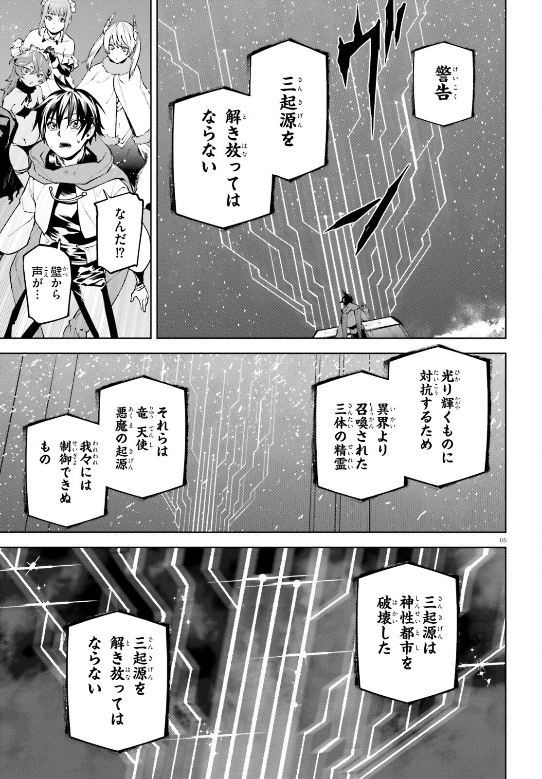 世界の終わりの世界録 第87.5話 - Page 5