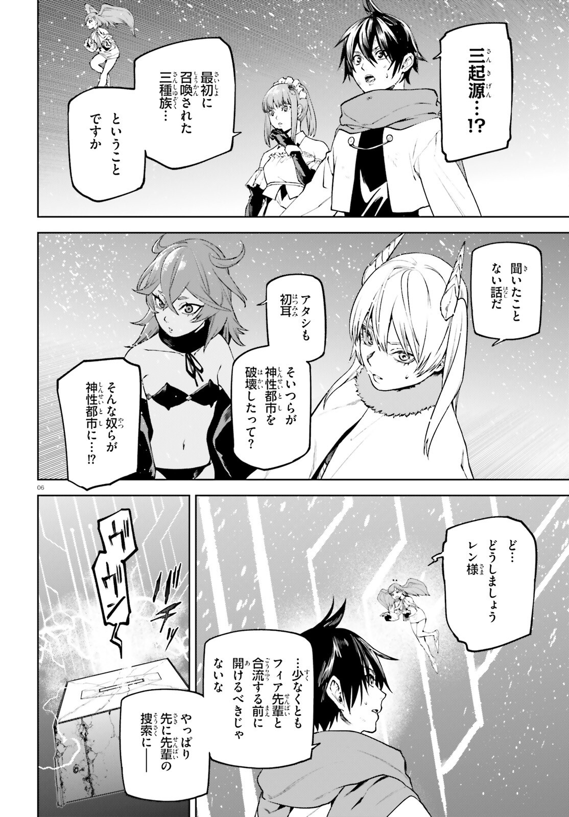 世界の終わりの世界録 第87.5話 - Page 6