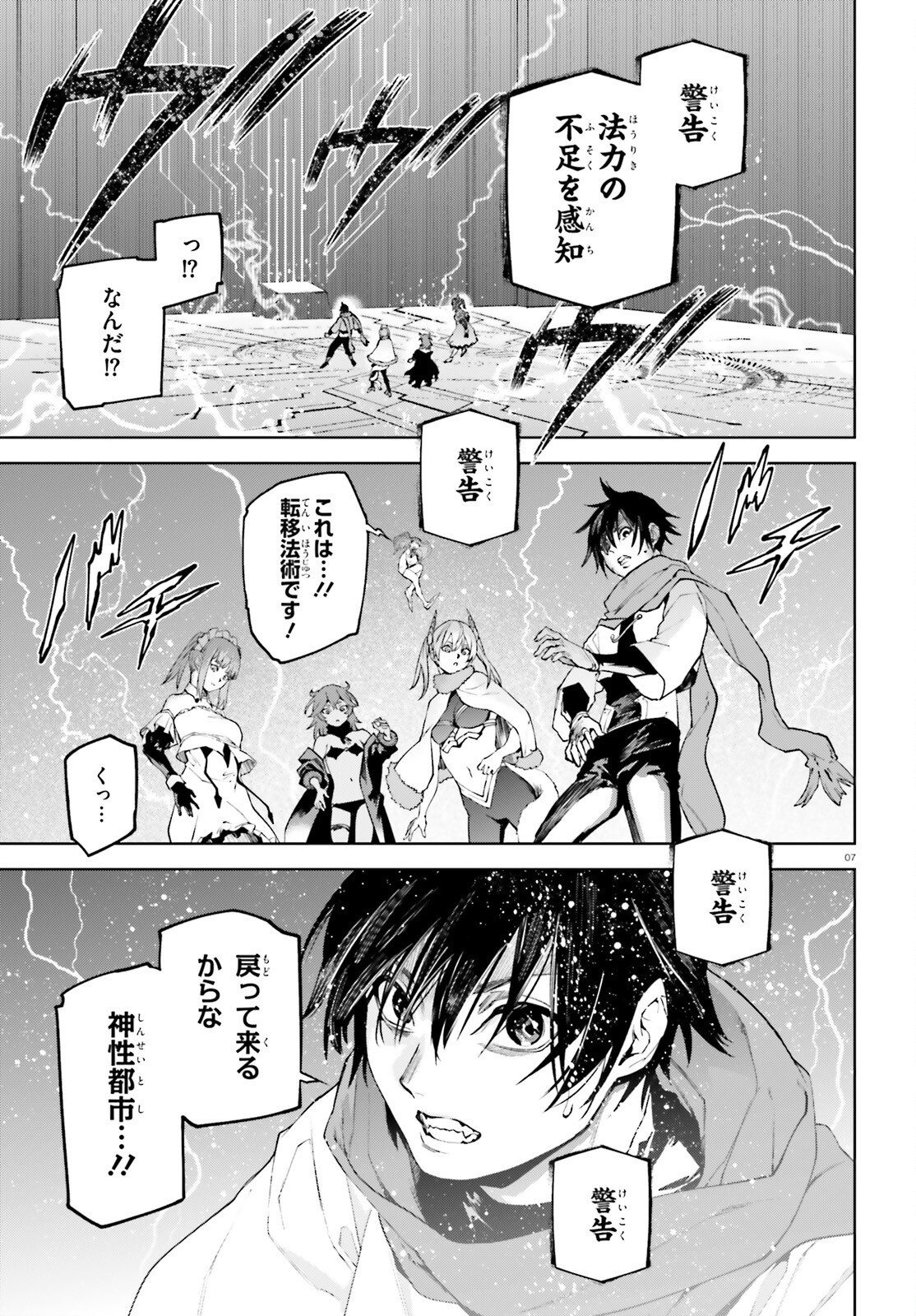 世界の終わりの世界録 第87.5話 - Page 7