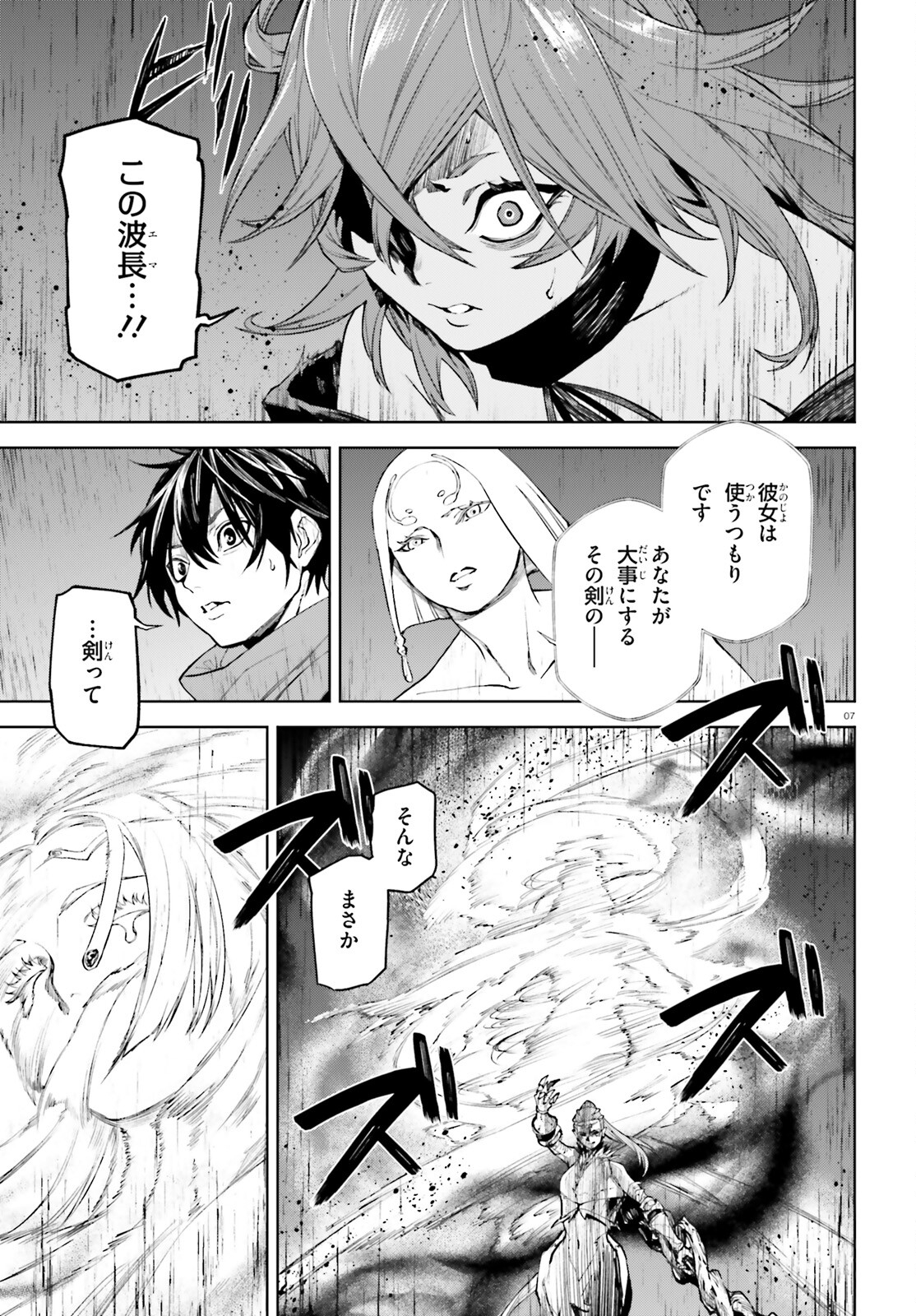 世界の終わりの世界録 第87話 - Page 7