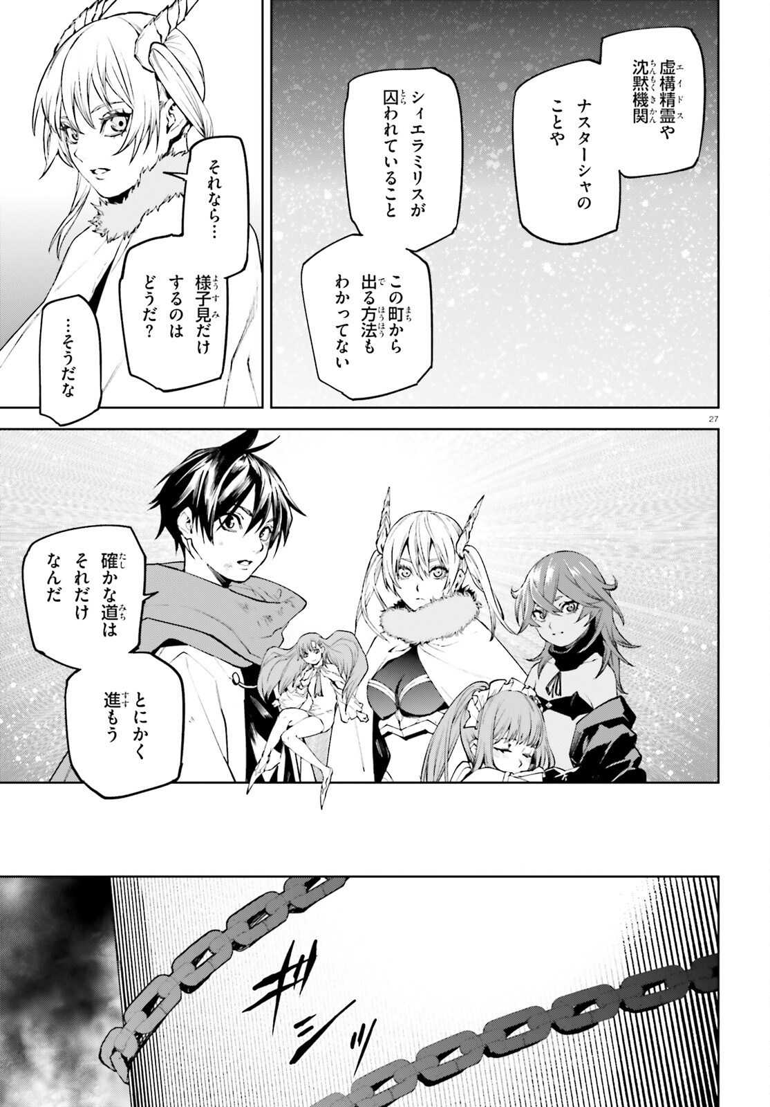 世界の終わりの世界録 第87話 - Page 27