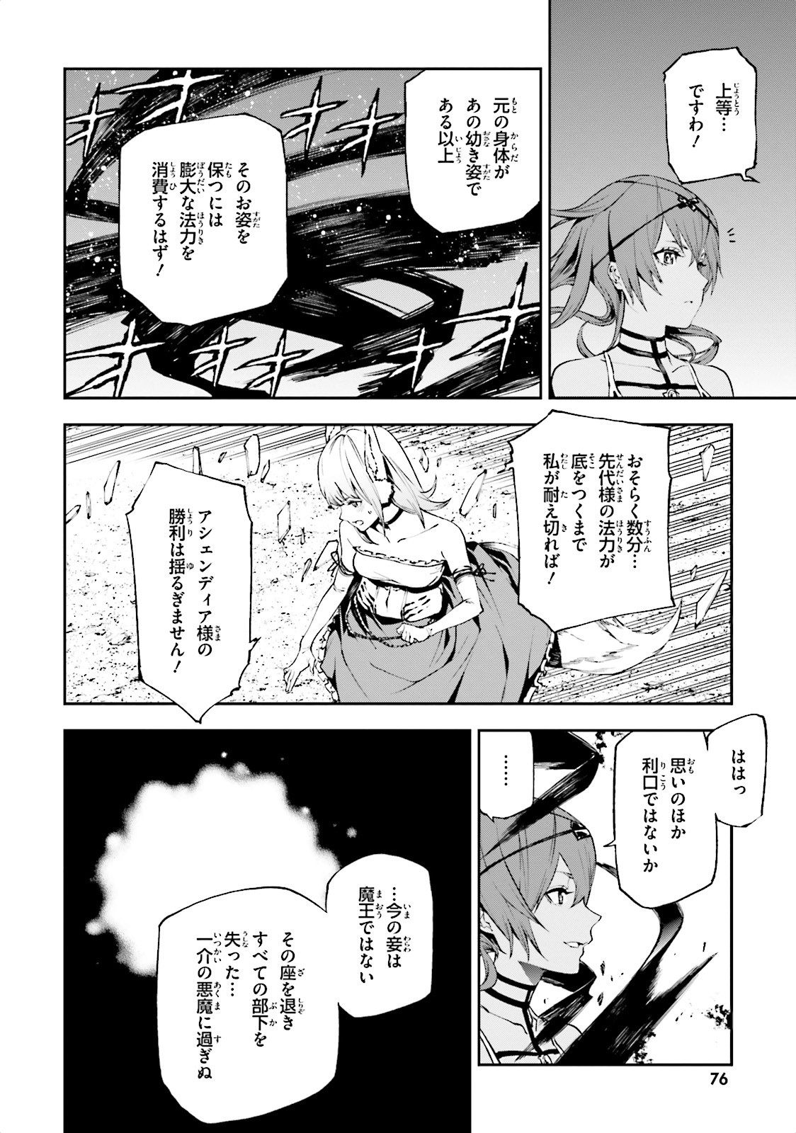 世界の終わりの世界録 第9話 - Page 6