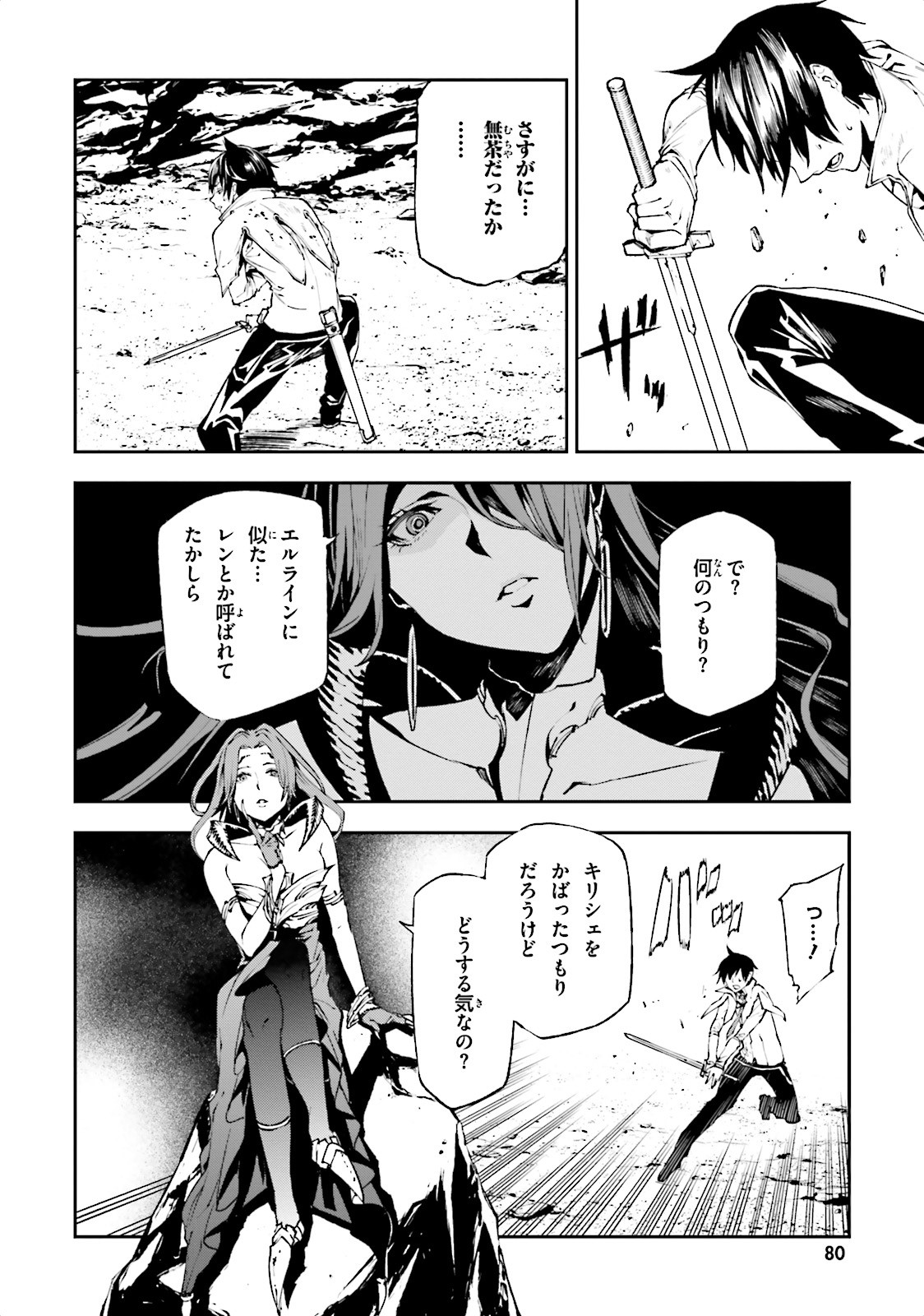 世界の終わりの世界録 第9話 - Page 10