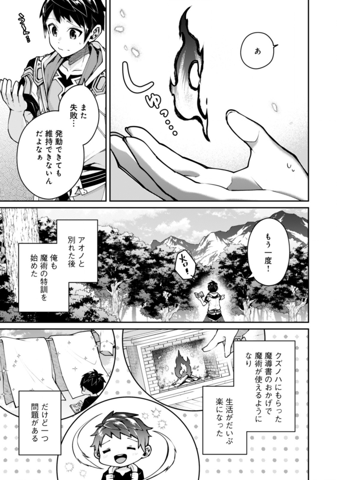 世界最強の神獣使い 第21.1話 - Page 3