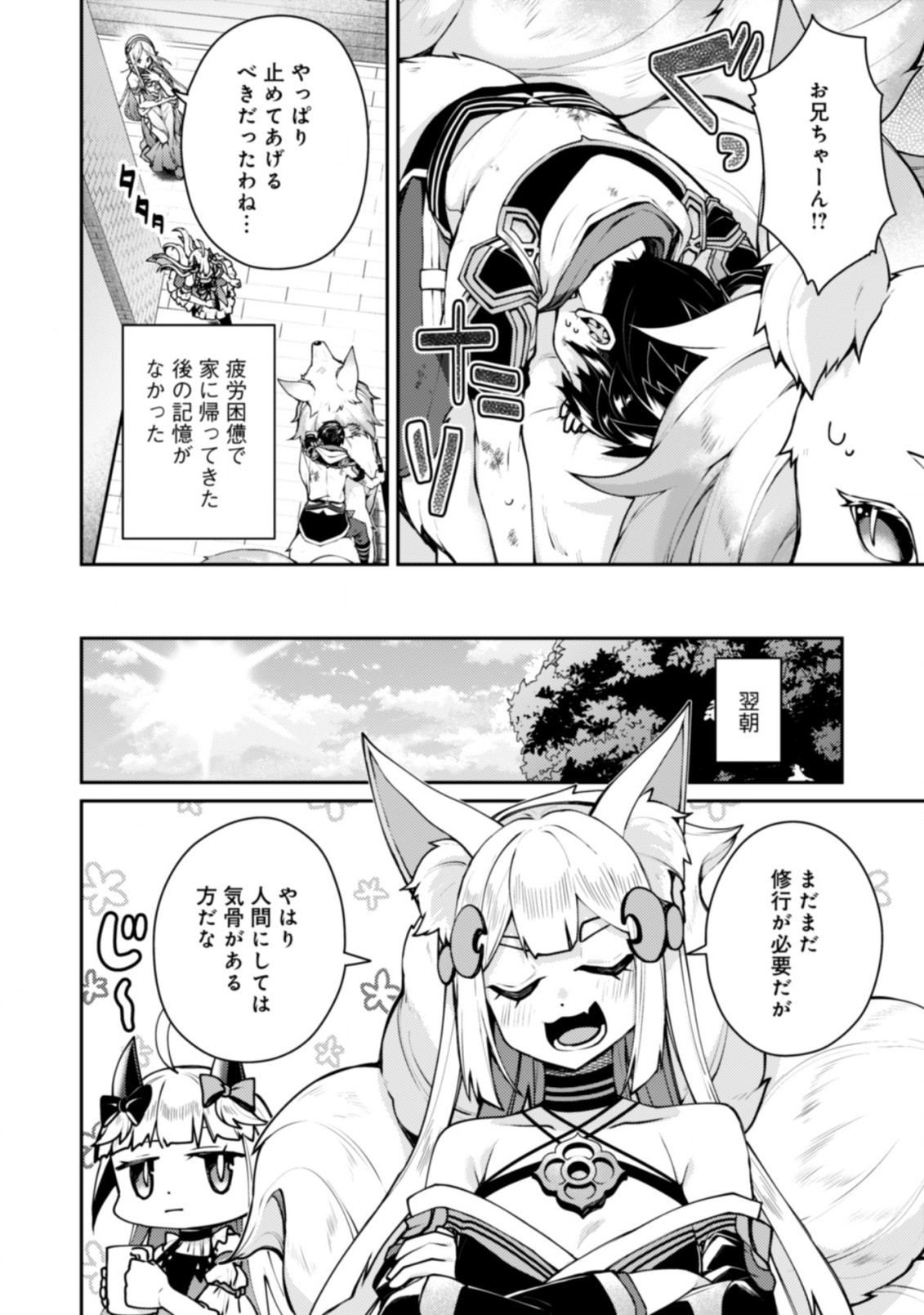 世界最強の神獣使い 第21.2話 - Page 5