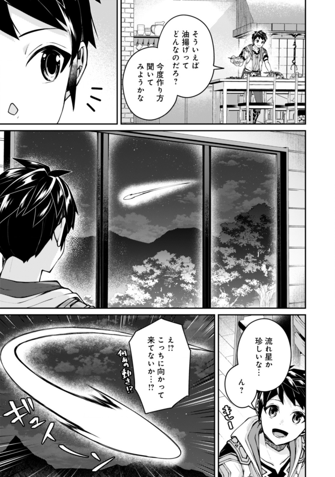 世界最強の神獣使い 第21.2話 - Page 12