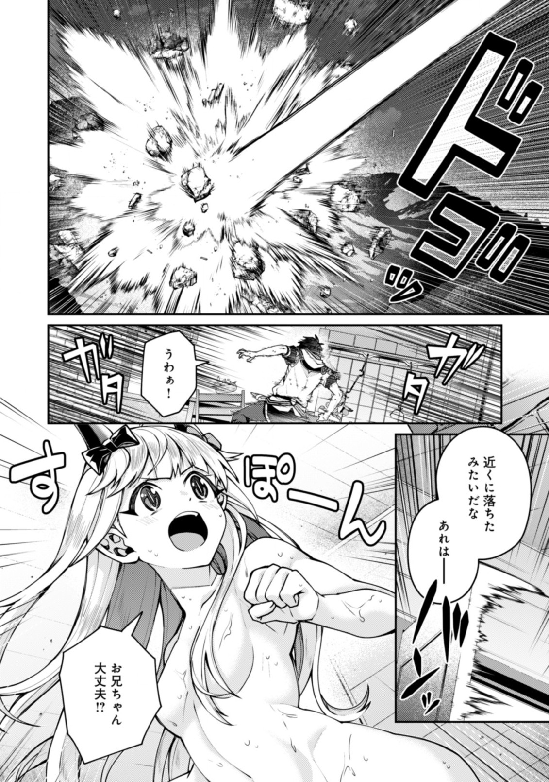 世界最強の神獣使い 第21.2話 - Page 13