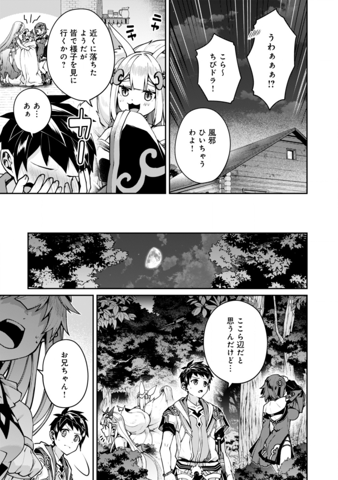 世界最強の神獣使い 第21.2話 - Page 14