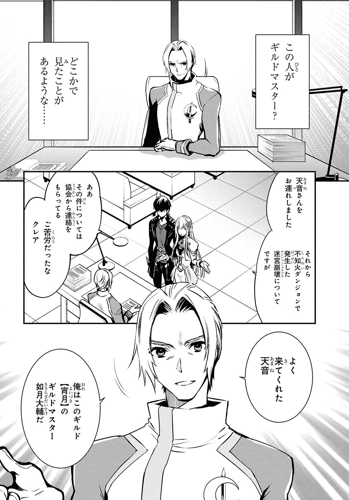 世界最速のレベルアップ 第38話 - Page 10