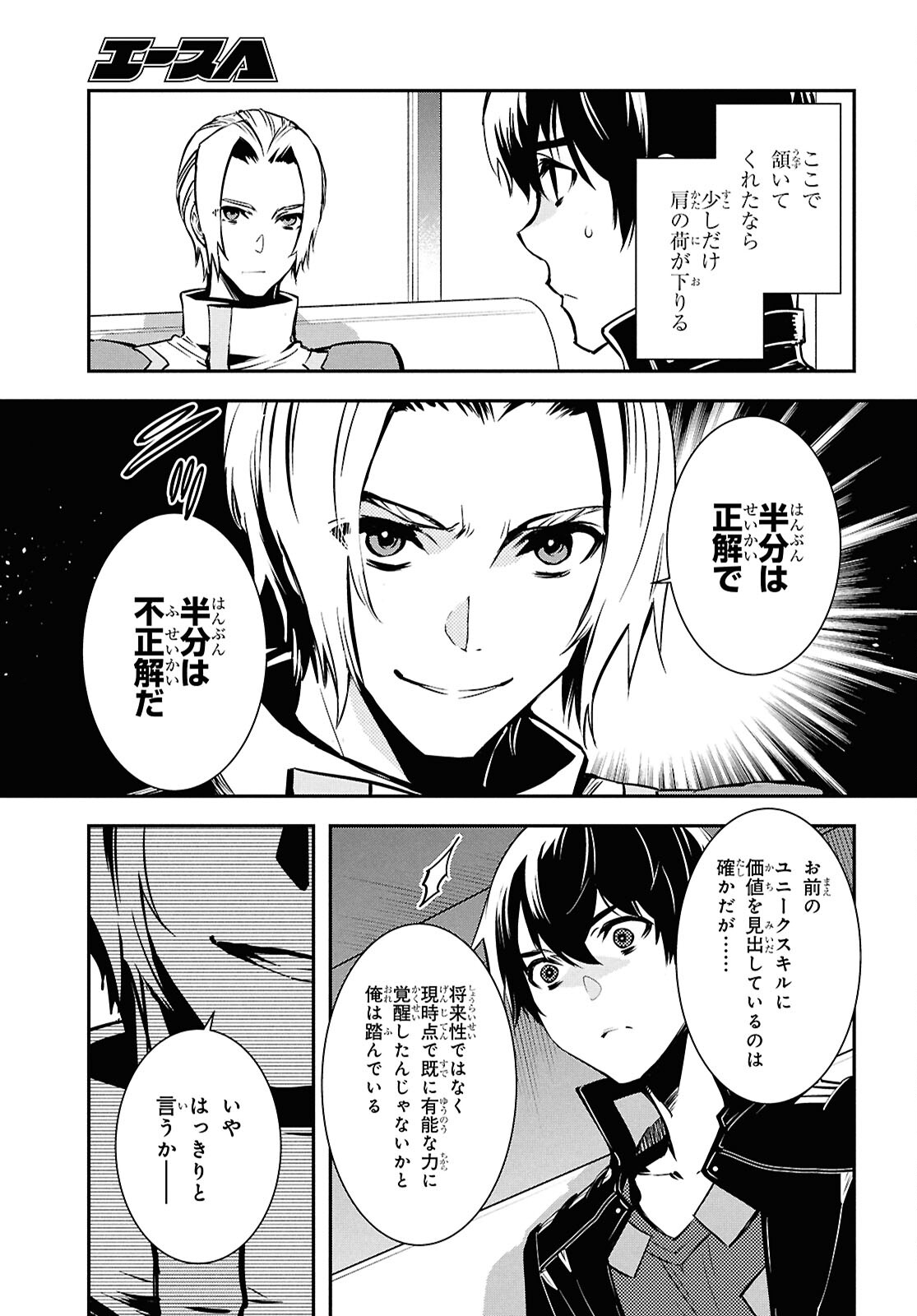 世界最速のレベルアップ 第38話 - Page 13