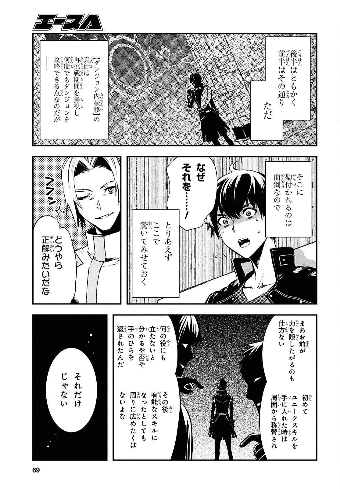 世界最速のレベルアップ 第38話 - Page 17