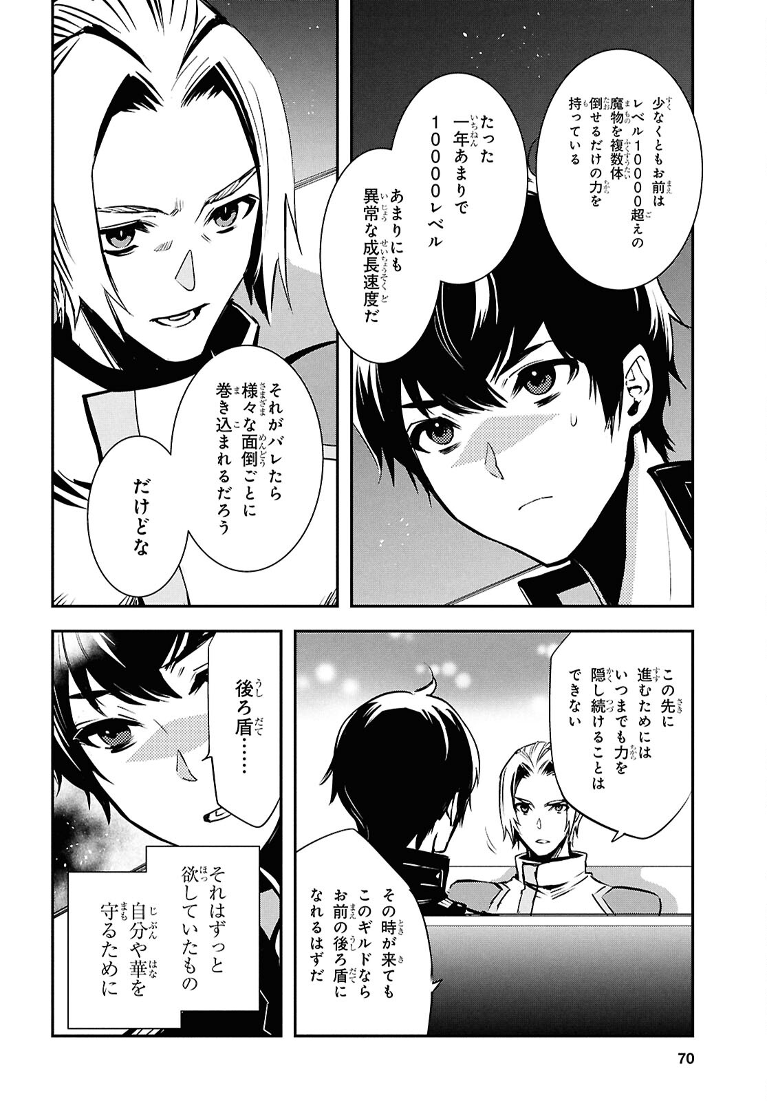 世界最速のレベルアップ 第38話 - Page 18