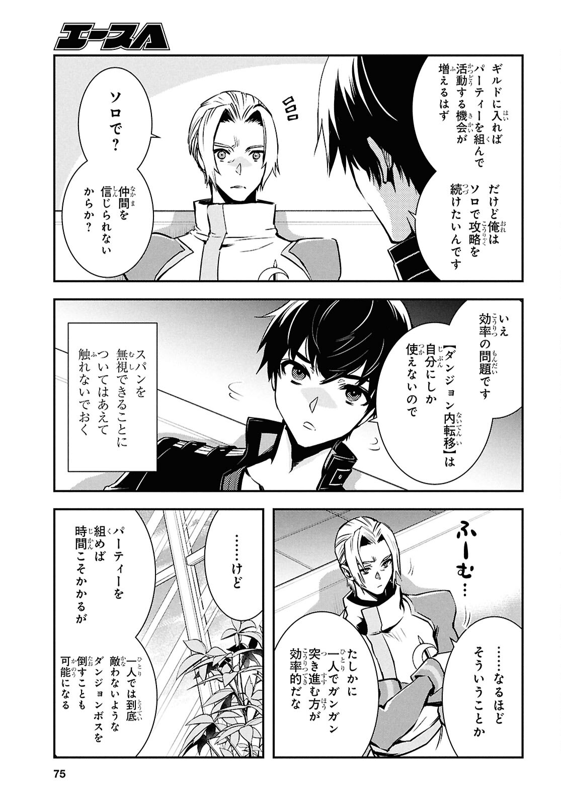 世界最速のレベルアップ 第38話 - Page 23