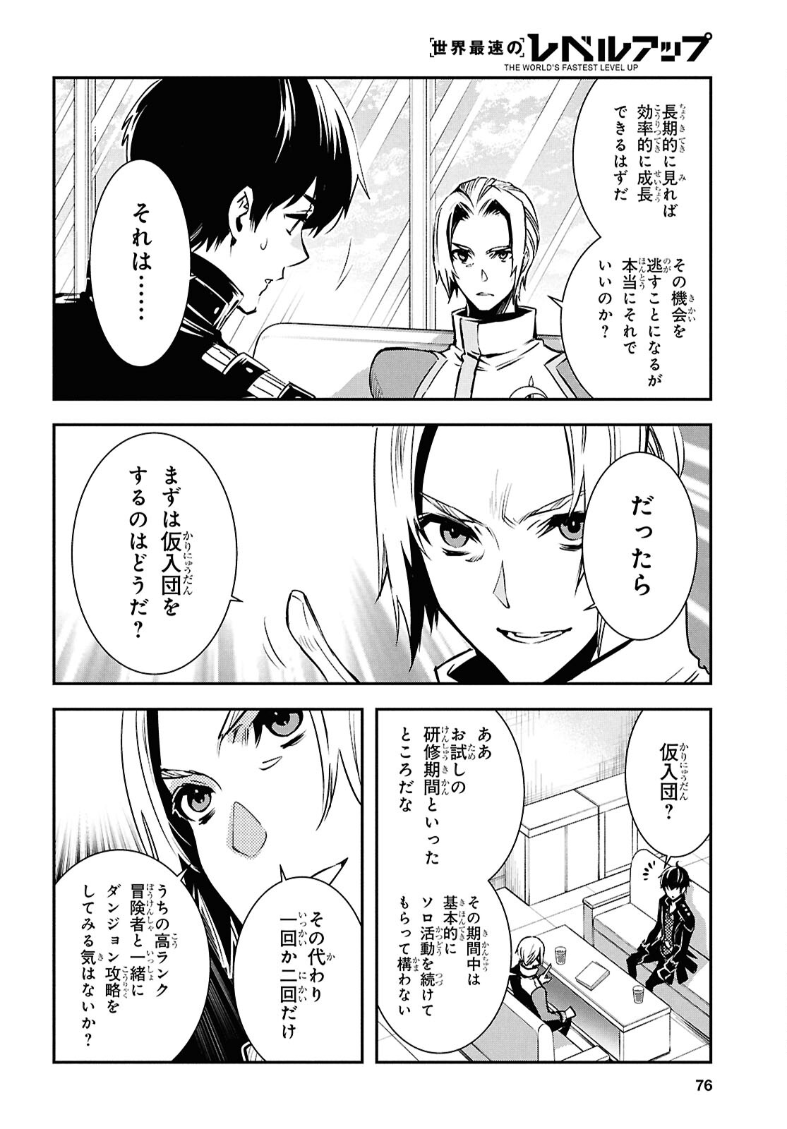 世界最速のレベルアップ 第38話 - Page 24