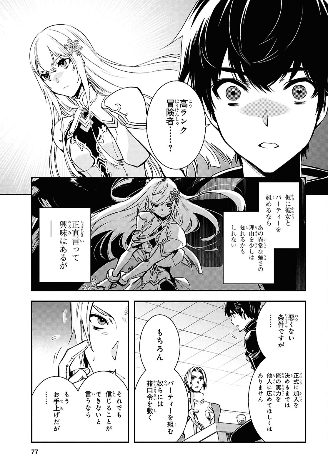 世界最速のレベルアップ 第38話 - Page 25