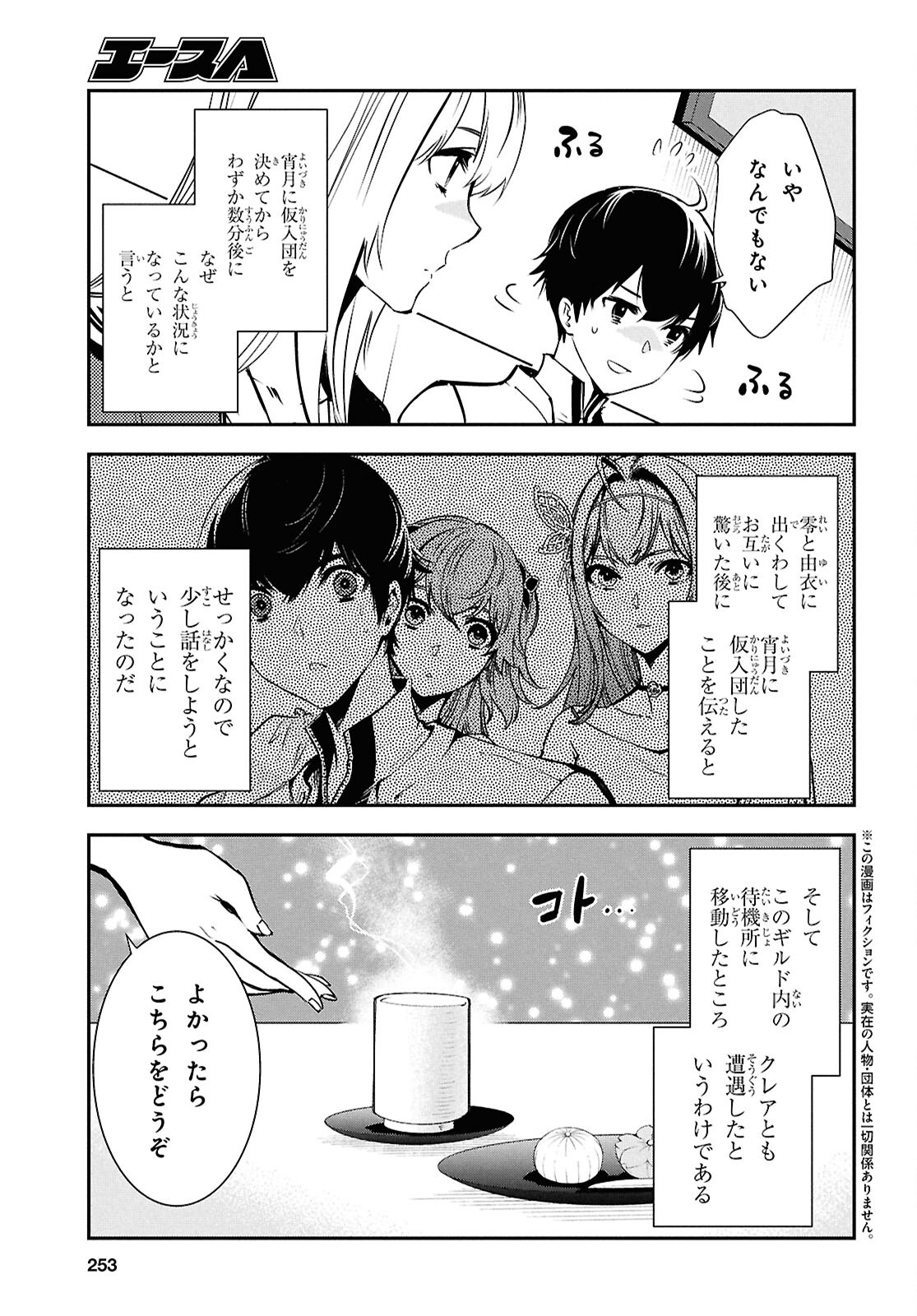 世界最速のレベルアップ 第39話 - Page 3