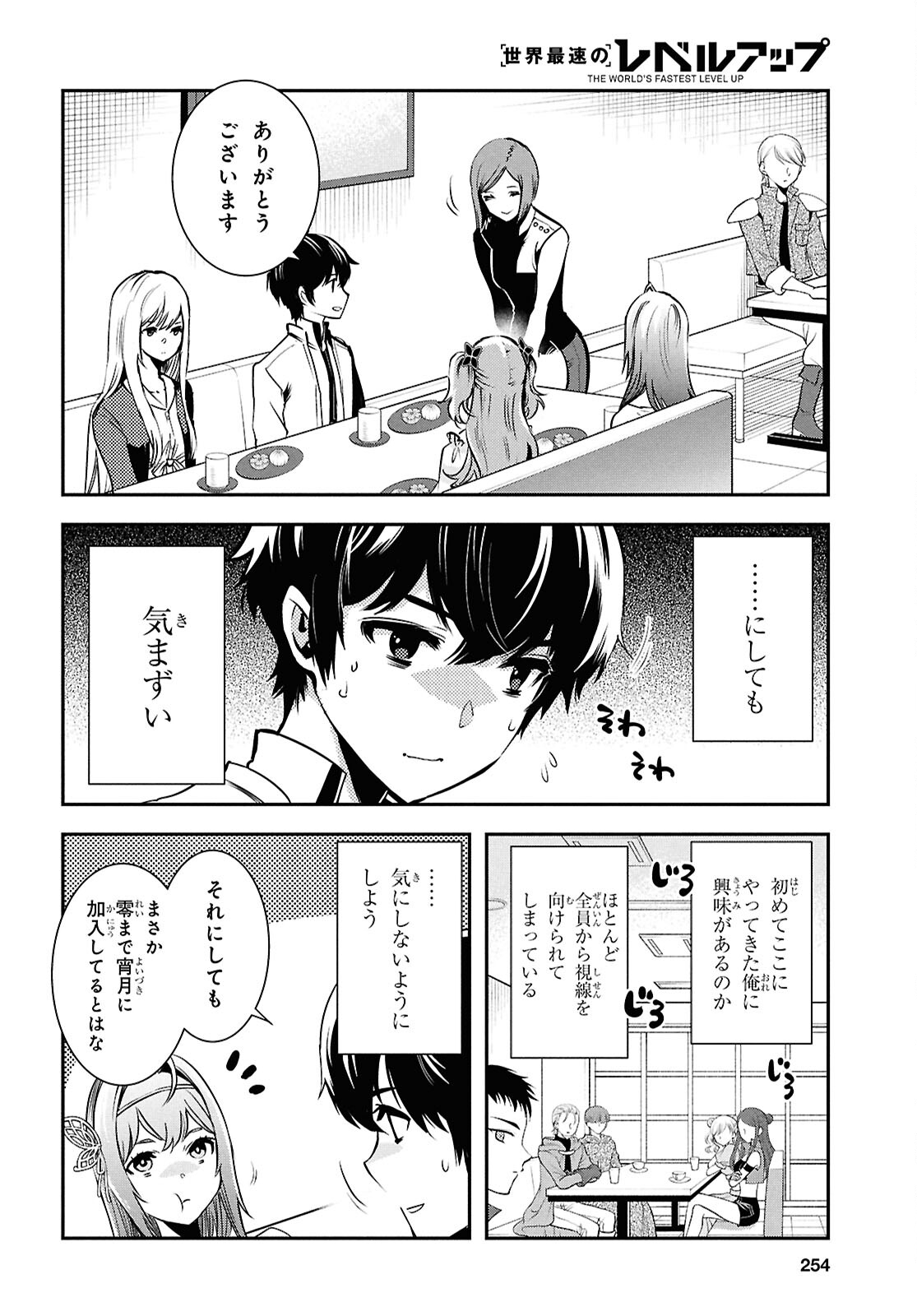 世界最速のレベルアップ 第39話 - Page 4