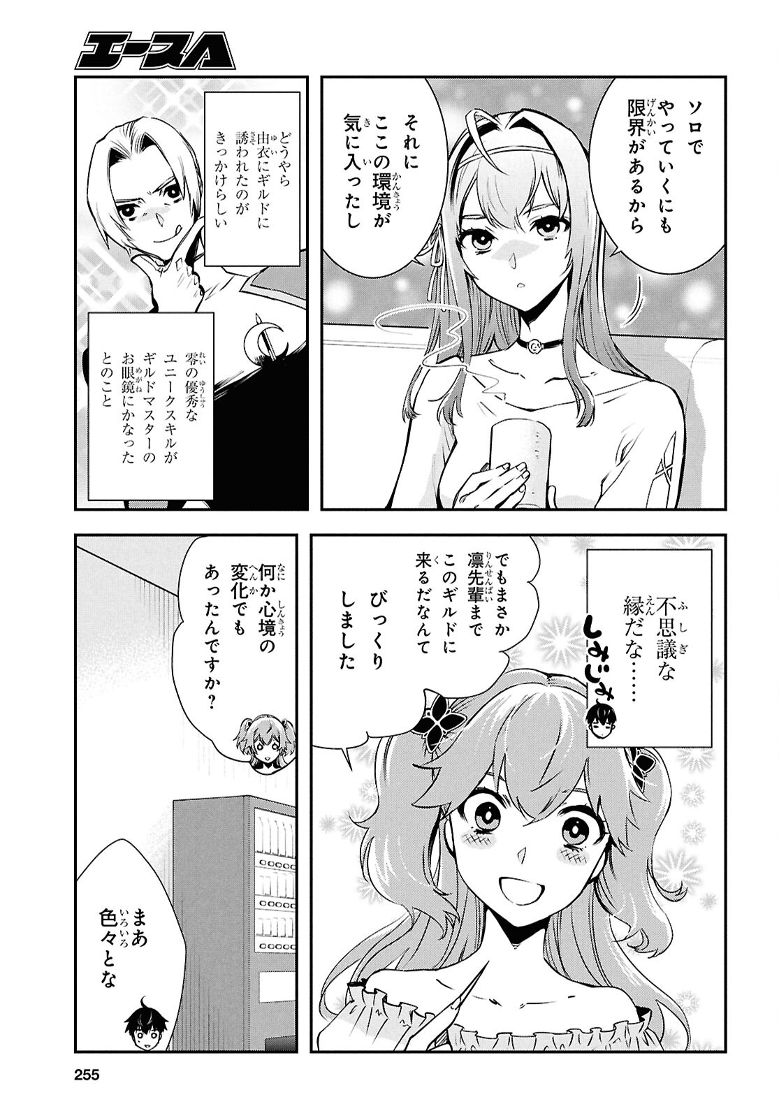 世界最速のレベルアップ 第39話 - Page 5