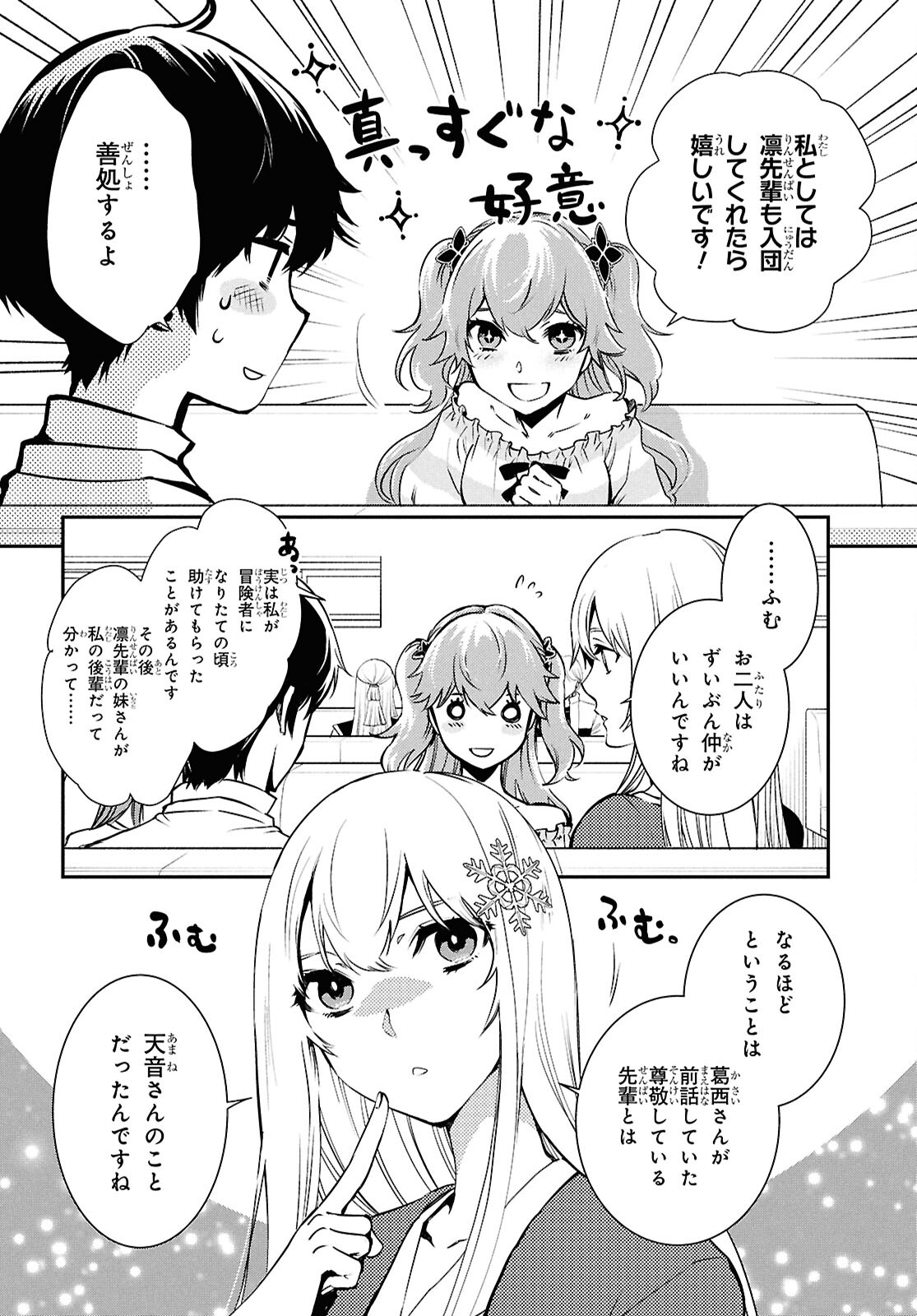 世界最速のレベルアップ 第39話 - Page 6