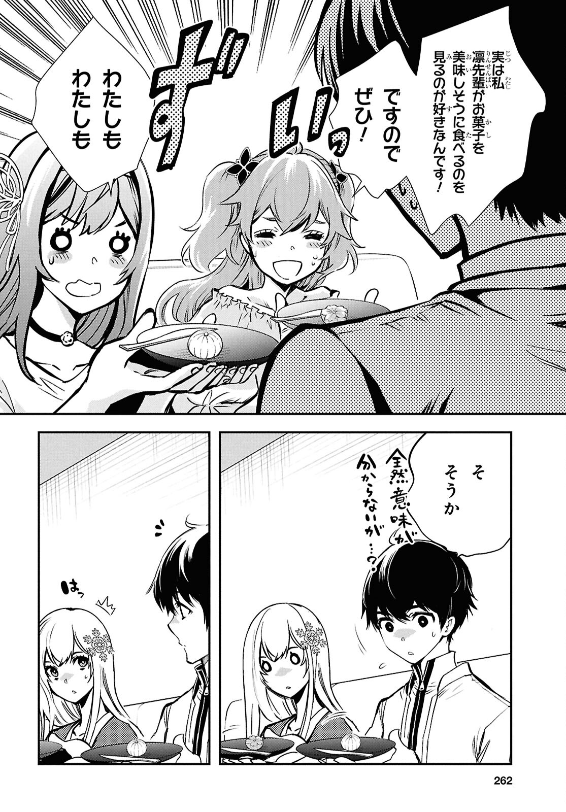 世界最速のレベルアップ 第39話 - Page 12