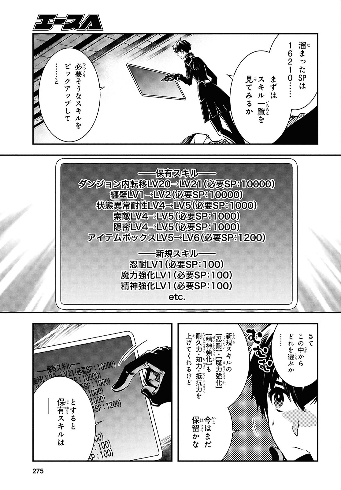 世界最速のレベルアップ 第39話 - Page 25