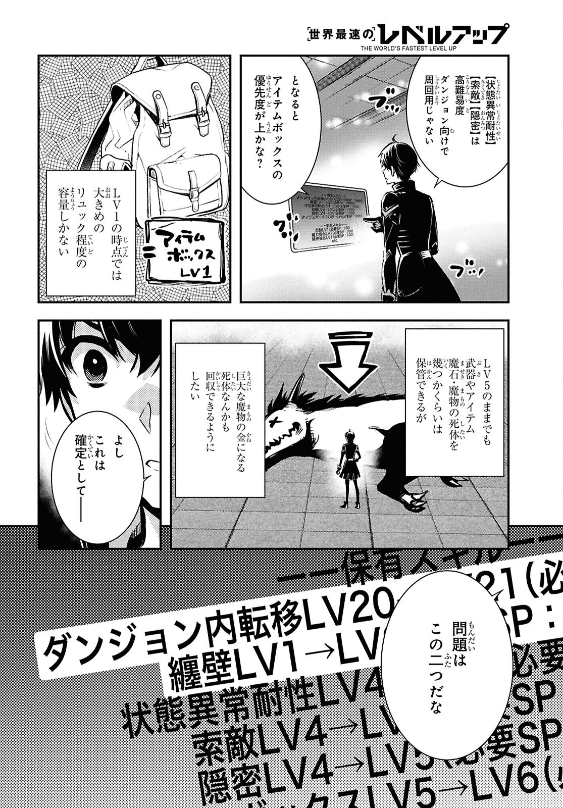 世界最速のレベルアップ 第39話 - Page 26