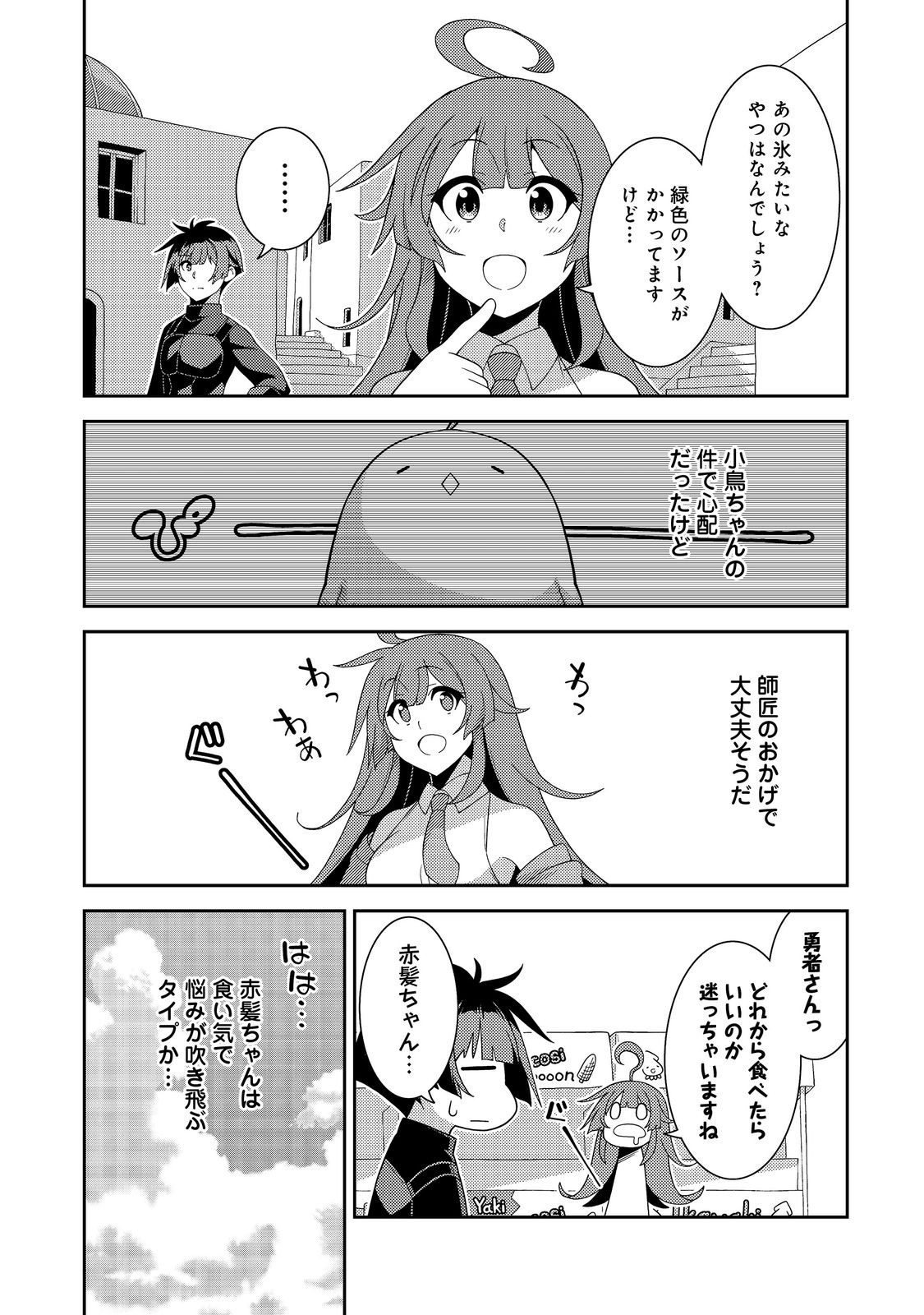 世界救い終わったけど、記憶喪失の女の子ひろった@COMIC 第7話 - Page 3