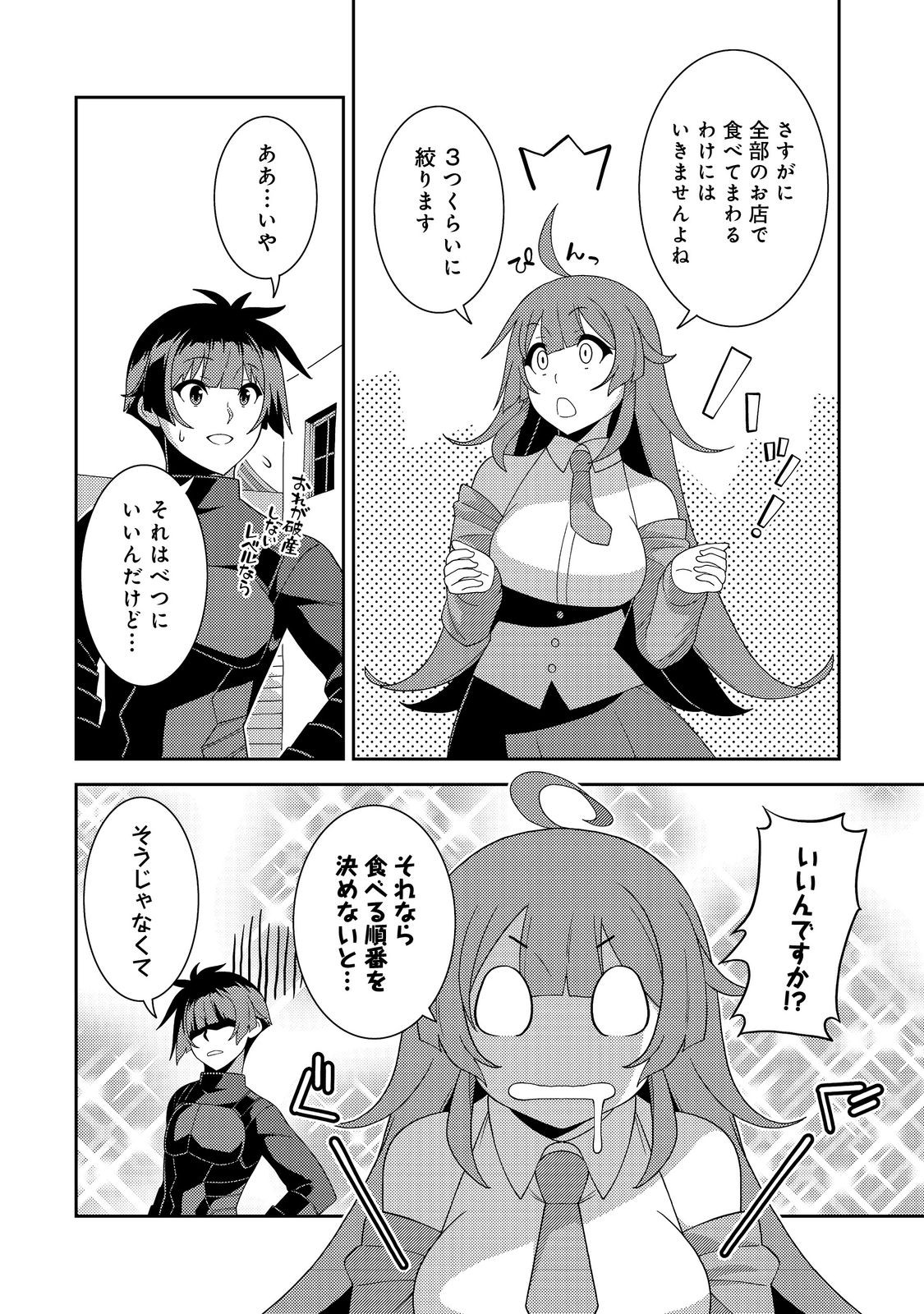 世界救い終わったけど、記憶喪失の女の子ひろった@COMIC 第7話 - Page 4