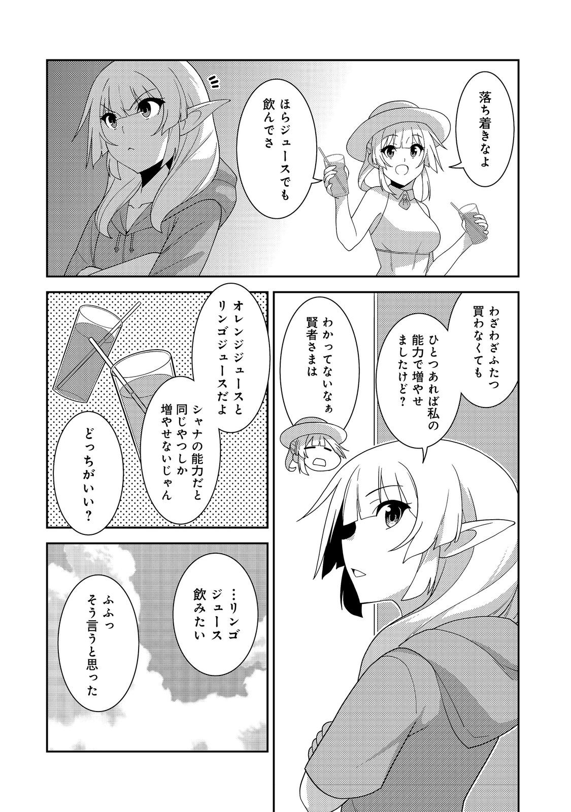 世界救い終わったけど、記憶喪失の女の子ひろった@COMIC 第7話 - Page 8