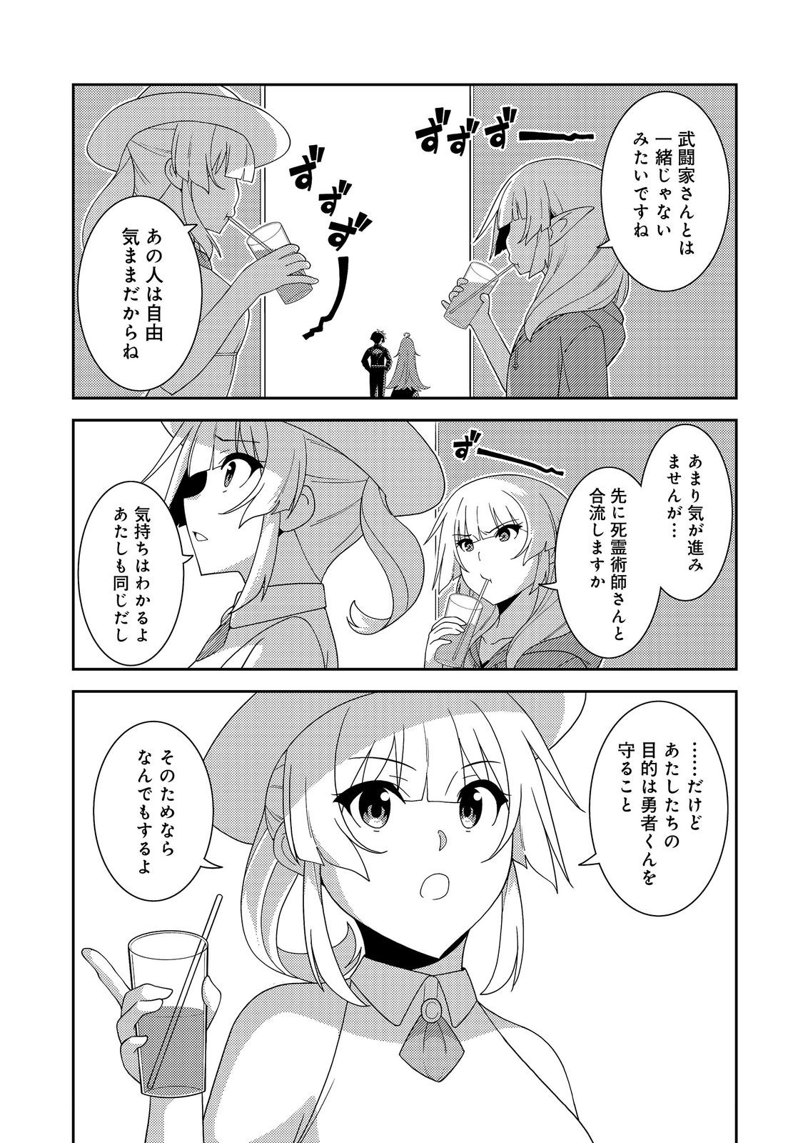 世界救い終わったけど、記憶喪失の女の子ひろった@COMIC 第7話 - Page 9