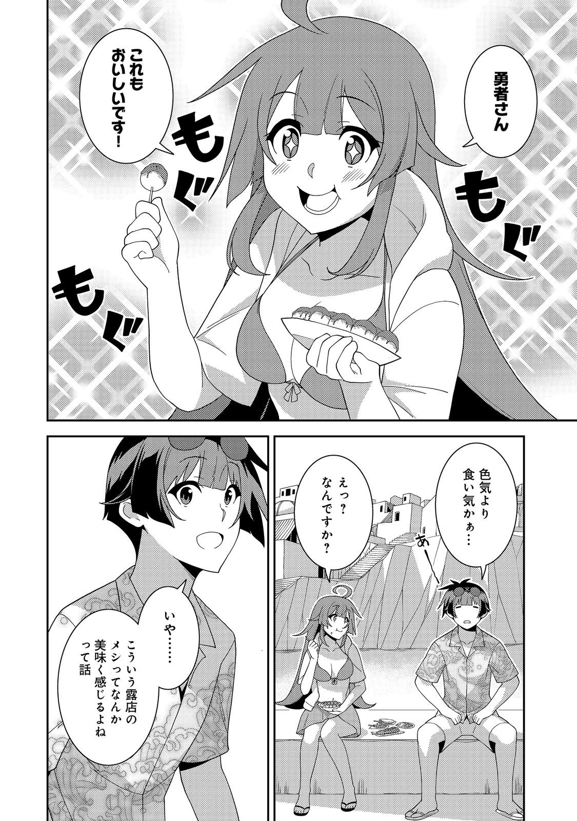 世界救い終わったけど、記憶喪失の女の子ひろった@COMIC 第7話 - Page 14