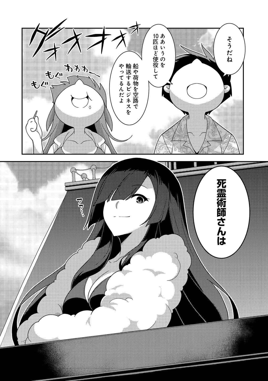 世界救い終わったけど、記憶喪失の女の子ひろった@COMIC 第7話 - Page 22