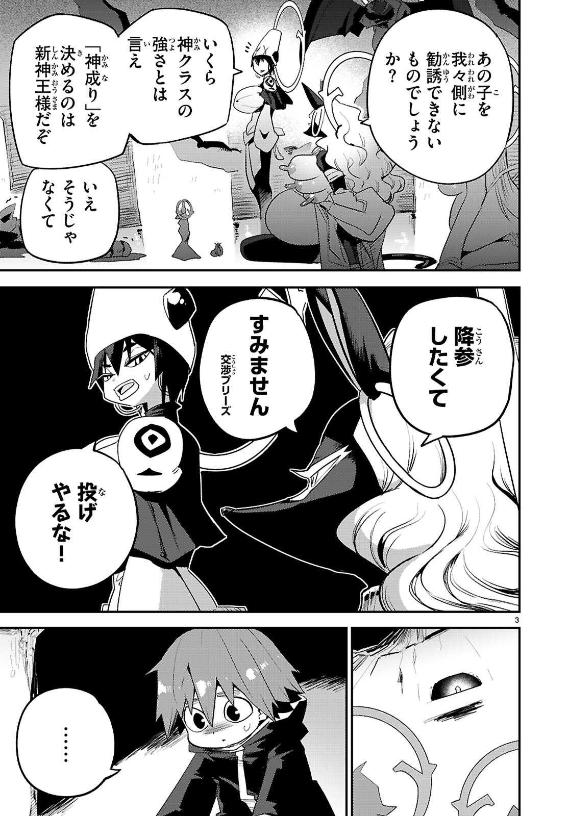 世界を救うために亜人と朝チュンできますか？ 第41話 - Page 3