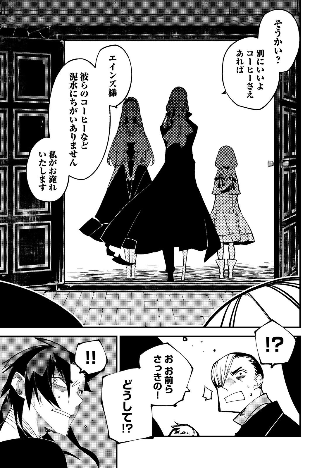 隻眼・隻腕・隻脚の魔術師@COMIC～森の小屋に籠っていたら早2000年。気づけば魔神と呼ばれていた。僕はただ魔術の探求をしたいだけなのに～ 第15話 - Page 21