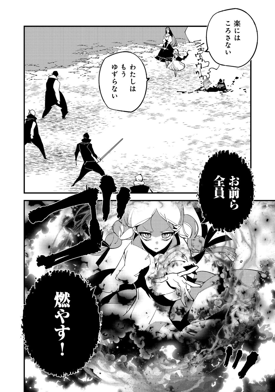 隻眼・隻腕・隻脚の魔術師@COMIC～森の小屋に籠っていたら早2000年。気づけば魔神と呼ばれていた。僕はただ魔術の探求をしたいだけなのに～ 第16話 - Page 6