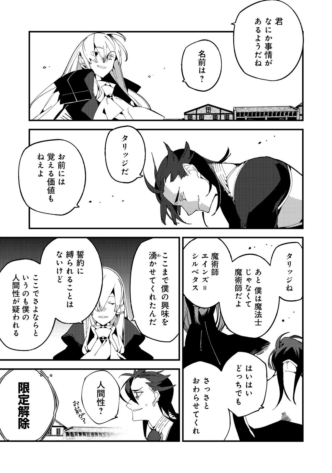 隻眼・隻腕・隻脚の魔術師@COMIC～森の小屋に籠っていたら早2000年。気づけば魔神と呼ばれていた。僕はただ魔術の探求をしたいだけなのに～ 第17話 - Page 6