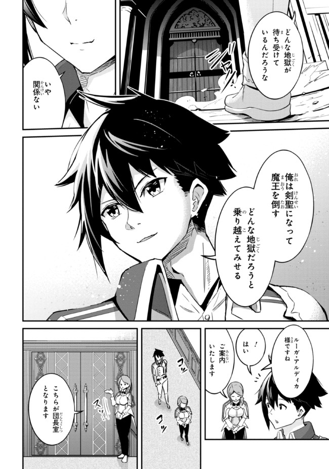 聖騎士になったけど団長のおっぱいが凄すぎて心が清められない 第1話 - Page 5