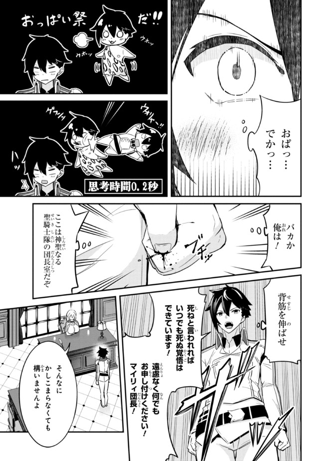 聖騎士になったけど団長のおっぱいが凄すぎて心が清められない 第1話 - Page 8