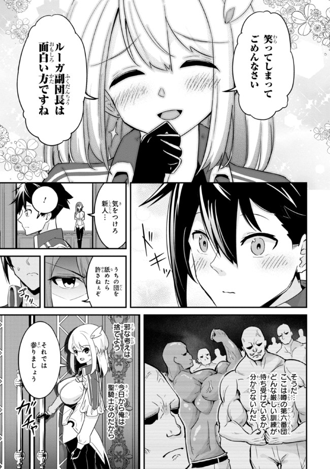 聖騎士になったけど団長のおっぱいが凄すぎて心が清められない 第1話 - Page 12